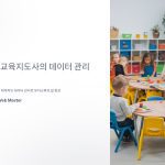 유아교육지도사